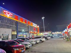 -泰山王老三串店(海大广场店)