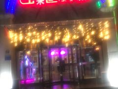 -宝莱迪量贩式KTV(郑汴路店)