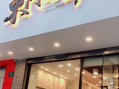 门面-螺世纪螺蛳粉·桂味小排档(裕德店)