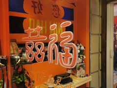 -囍福咖啡(这有山店)
