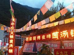 -好吃鬼高原牦牛杂火锅(古尔沟分店)