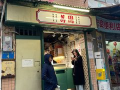 -荔園 LaiYuen
