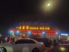 -老兰家传统烧烤炒菜泡馍(小南门店)