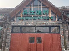 -丹江渔村(首都机场店)