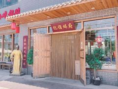 -亿诣蝎府炸酱面羊蝎子火锅(酷车小镇店)