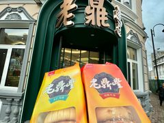 -老鼎丰(靖宇街总店)