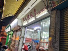 -华记粥饭店(印象容桂主题风情街店)
