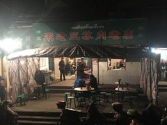 门面-宋老三苏肉羊肉汤老店