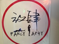 -里堂派对·独栋团建聚会小院轰趴馆(三圣乡店)
