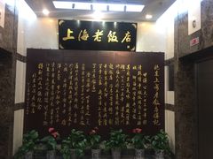 -上海老饭店(北京分店)
