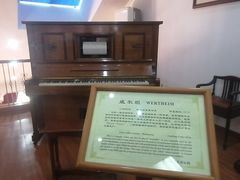 -鼓浪屿钢琴博物馆