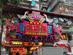 -春梅里卤鹅馆·47年老字号(中山路店)