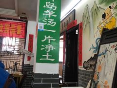 大堂-莒县世起全羊馆(塔桥人家店)