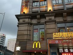 门面-麦当劳(总统大酒店店)