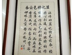 -蓝记云吞(正果店)