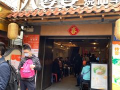 门面-八婆婆烧仙草(曾厝垵店)