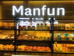 -MANFEN聚满分西点(远洋大信店)