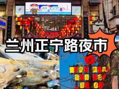 -正宁路小吃夜市