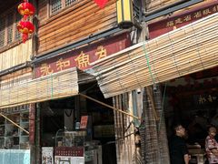 -永和鱼丸(南后街店)