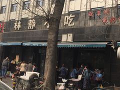 -林静小吃(复兴路店)