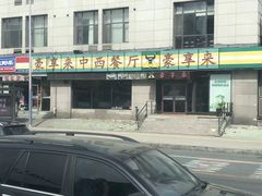 -豪享来牛排·中西简餐(黄河路店)