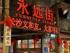 -长沙文和友(海信广场店)