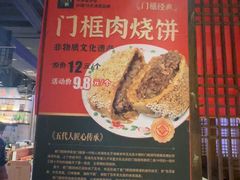 -清真·老门框爆肚涮肉·中华老字号(丰管路店)