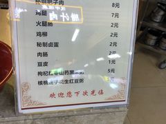 菜单-安徽阜阳卷馍(西单店)