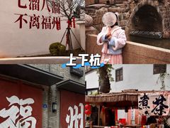 -三坊七巷历史文化街区