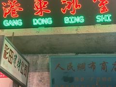门面-老长沙龙虾馆(梅林店)