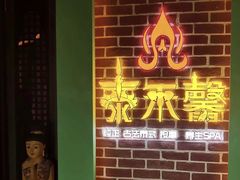 -泰禾馨·泰式按摩精油SPA(新街口金鹰店)