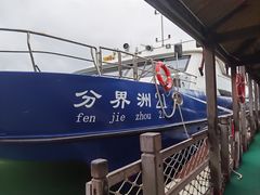 -海南分界洲岛旅游区