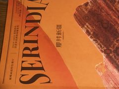 -那时新疆·若羌(经纬汇店)