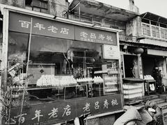 -盂城驿-南门大街