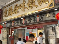 -達揚原味燉品(文明路店)