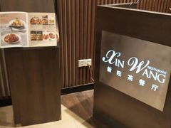 -新旺茶餐厅(嘉里城店)