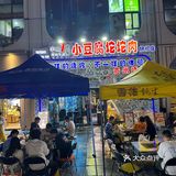 又到了宵夜的点了，整点