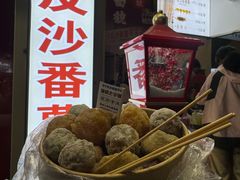 -普宁反沙番薯芋头