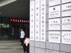 -广州市城市规划展览中心