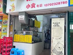 -熊仔屋(吉祥苑小区店)