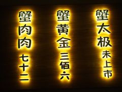 -蟹家大院(外滩店)