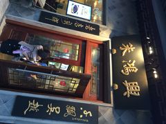 朱鸿兴面馆(观前店)-朱鸿兴面馆(镇湖店)