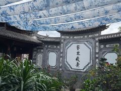 -璞真扎染博物馆