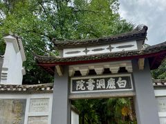 -白鹿洞书院
