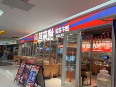 -蛙来哒(万泰新天地店)