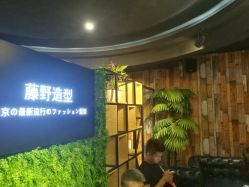 -藤野造型