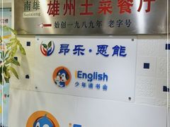 -南雄雄州土菜餐厅(粤北大厦店)