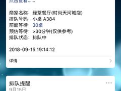 -绿茶餐厅(广州天河城店)