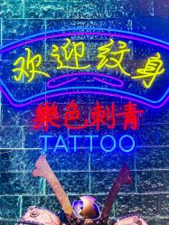 -樂色刺青-纹身TATTOO