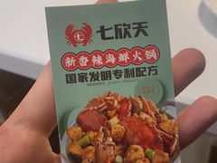 -七欣天香辣蟹火锅(淮安璟和名城店)